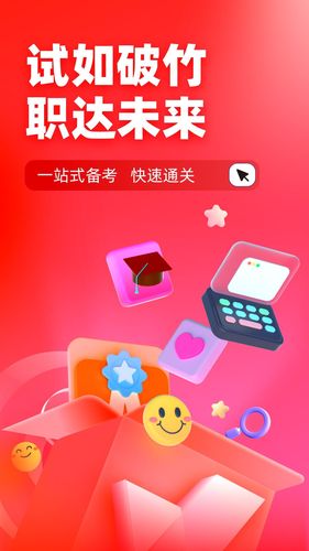 播音主持人考试聚题库软件封面