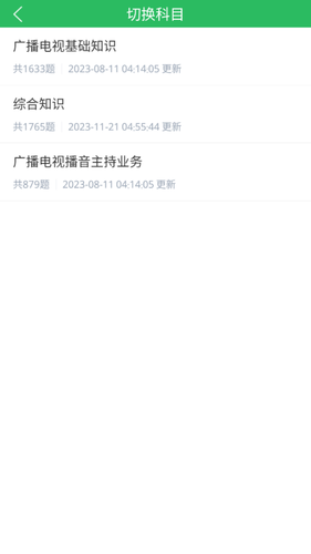 播音主持人题库软件封面