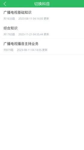 播音主持人题库软件封面