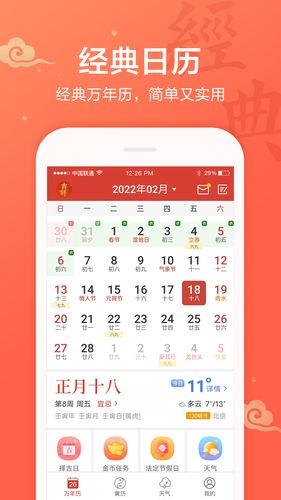 吉祥万年历软件封面