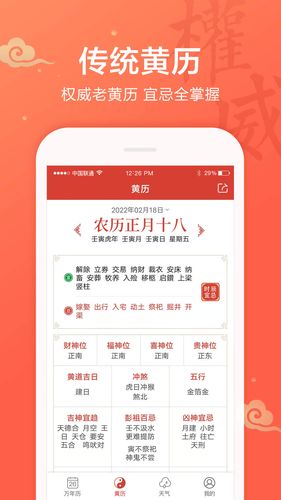 吉祥万年历软件封面