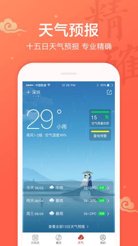 吉祥万年历软件封面