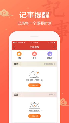 吉祥万年历软件封面