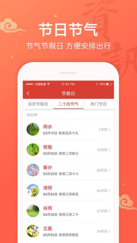 吉祥万年历软件封面