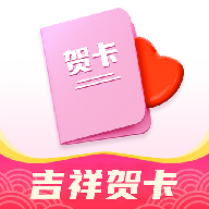 吉祥贺卡