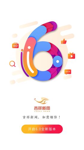 吉祥新闻软件封面