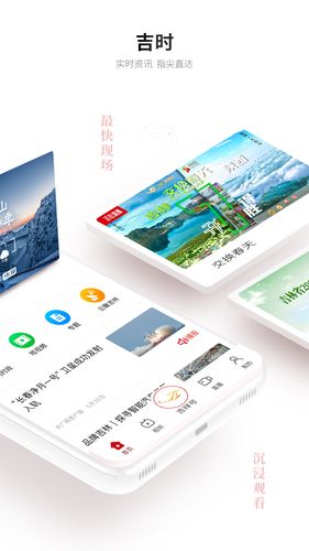 吉祥新闻软件封面