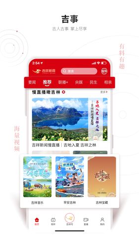 吉祥新闻软件封面