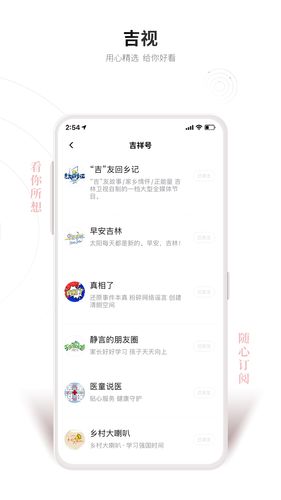 吉祥新闻软件封面