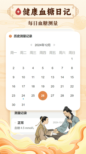 吉祥黄历软件封面