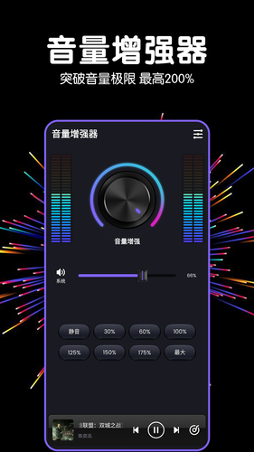 音量增强器软件封面