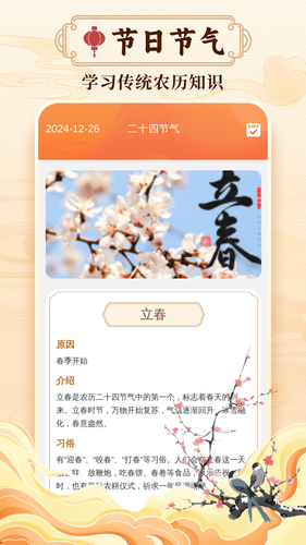 吉祥黄历软件封面