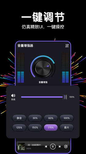 音量增强器软件封面