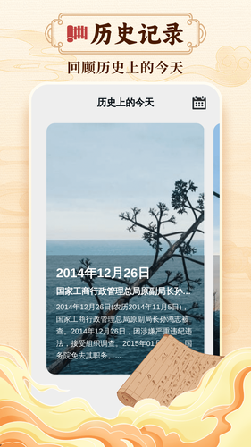 吉祥黄历软件封面