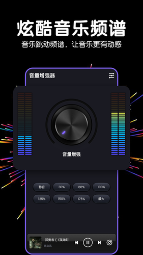 音量增强器软件封面