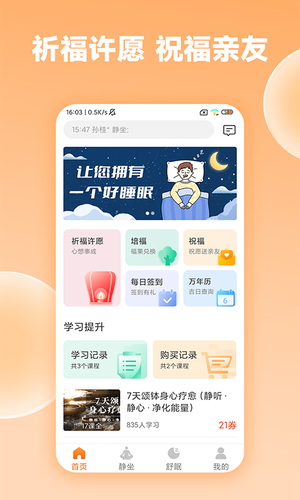 众生缘软件封面