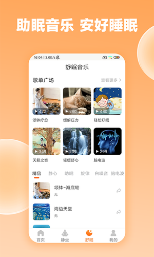 众生缘软件封面