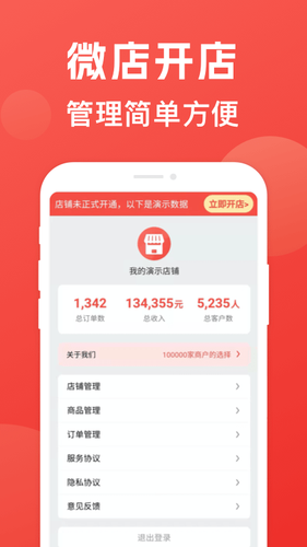 微店开店软件封面