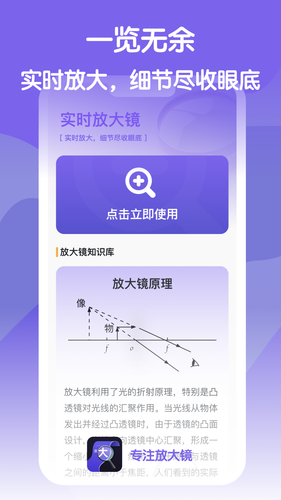 专注放大镜软件封面