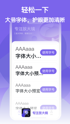 专注放大镜软件封面