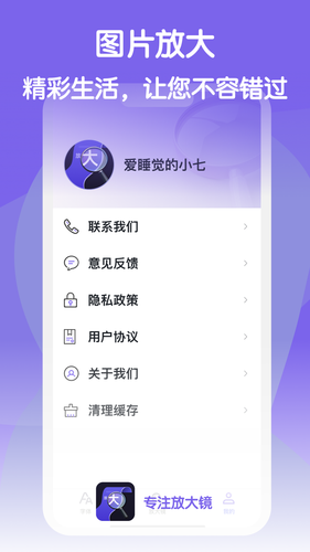 专注放大镜软件封面