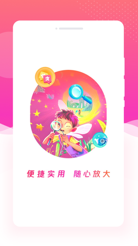 转印放大镜软件封面