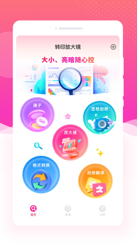转印放大镜软件封面