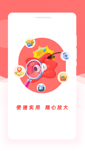 明眸放大镜软件封面