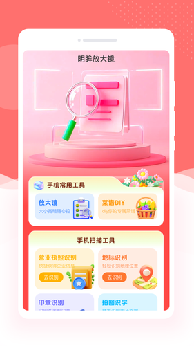 明眸放大镜软件封面