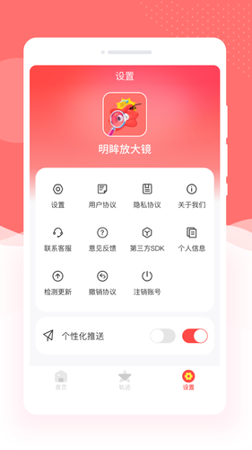 明眸放大镜软件封面