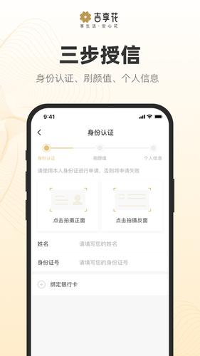 吉享花软件封面