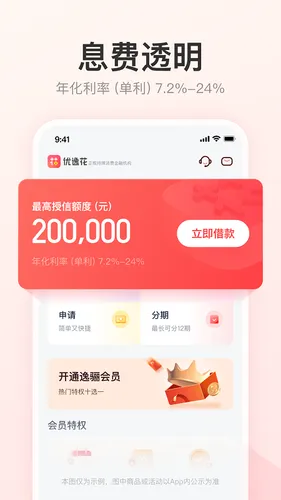 优逸花软件封面