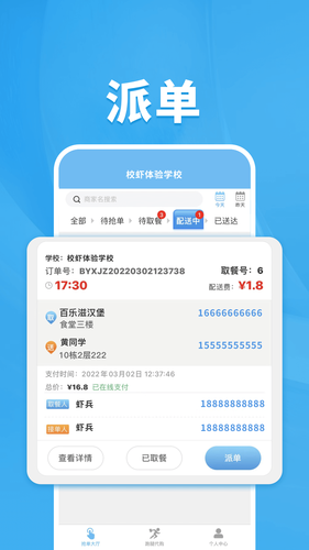 校虾管家软件封面