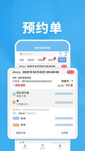 校虾管家软件封面