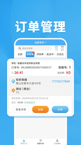 校虾管家软件封面