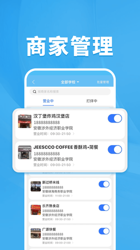 校虾管家软件封面
