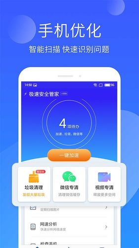 手机管家极速版软件封面