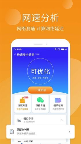 手机管家极速版软件封面