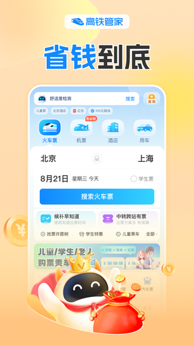 高铁管家软件封面