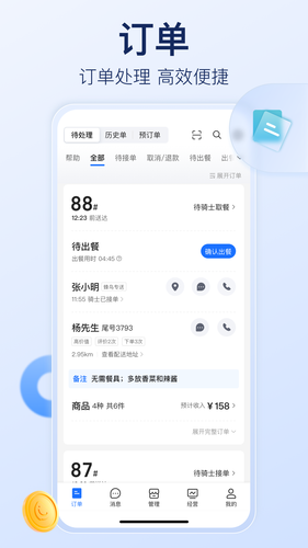 饿了么商家版软件封面