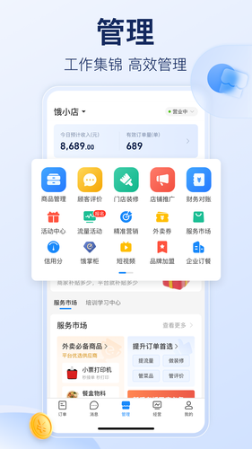 饿了么商家版软件封面