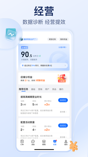 饿了么商家版软件封面