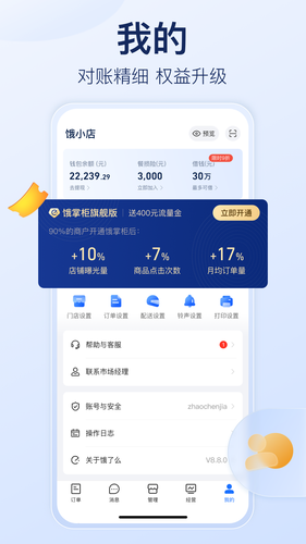 饿了么商家版软件封面