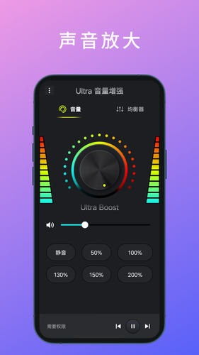 Ultra音量增强软件封面