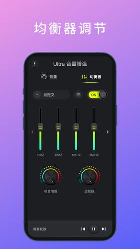 Ultra音量增强软件封面