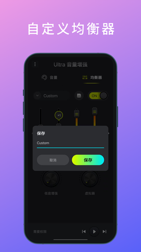 Ultra音量增强软件封面