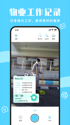 点点水印相机软件封面