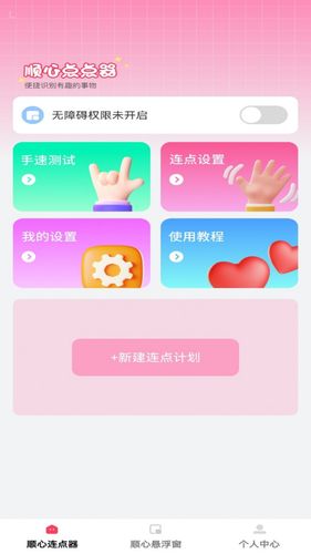 顺心点点宝第1张手机截图