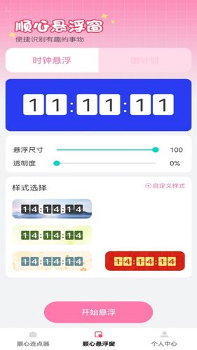 顺心点点宝第3张手机截图