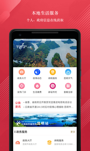 数字昆明软件封面